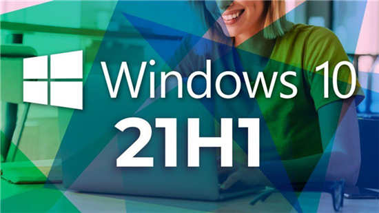 最新Windows 10 版本 21H1 和