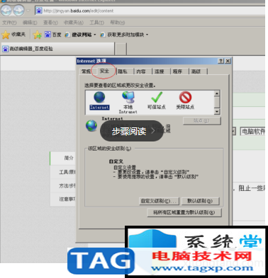 技术员联盟XP系统IE浏览器添加可信任站点(2)