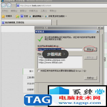 技术员联盟XP系统IE浏览器添加可信任站点(4)