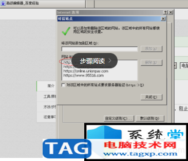 技术员联盟XP系统IE浏览器添加可信任站点(5)