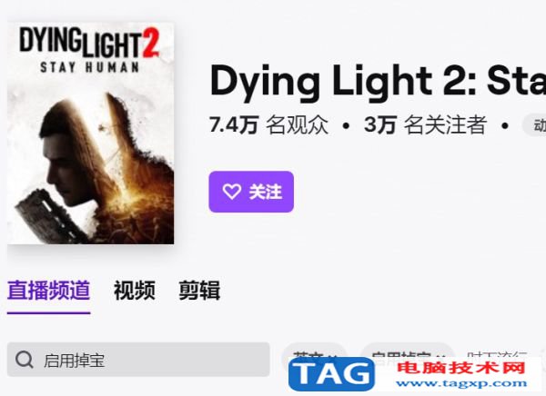 消逝的光芒2Twitch奖励怎么获得 twith直播奖励获取方法