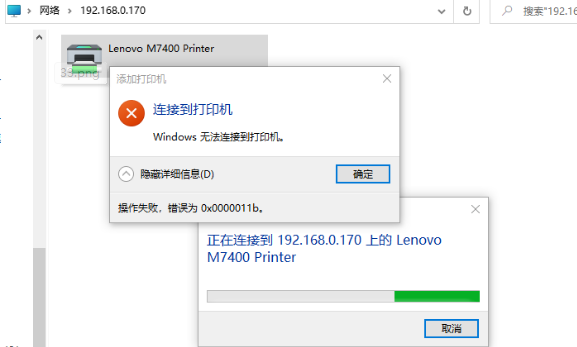 windows11系统错误0x0000011b共享打印机无法连