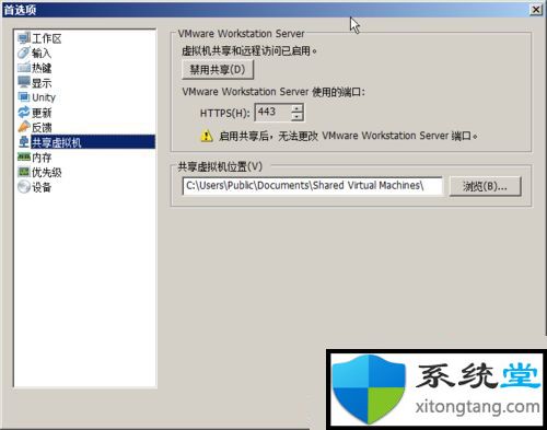 win7中共享虚拟机提示VMw