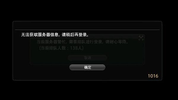 最终幻想14错误代码1014、1016代码怎么解决 1014/1016解决办法