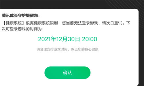 王者荣耀18岁了怎么还有健康系统 成年18岁解除防沉迷