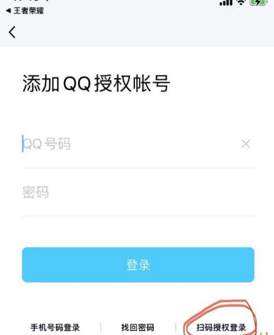 王者荣耀怎么扫码登录别人的号 异地登录其他好友王者号