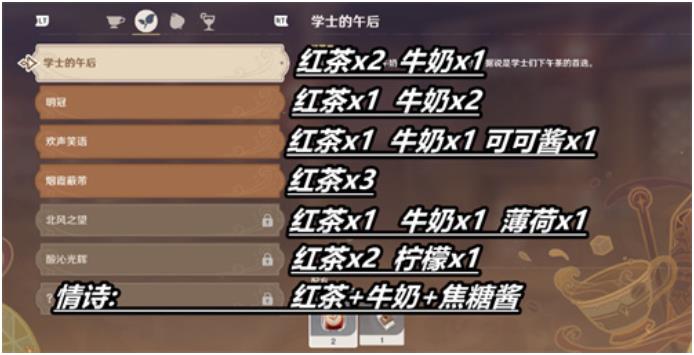 原神曲生酌微梦丽莎配方大全 咖啡果汁红茶配方汇总