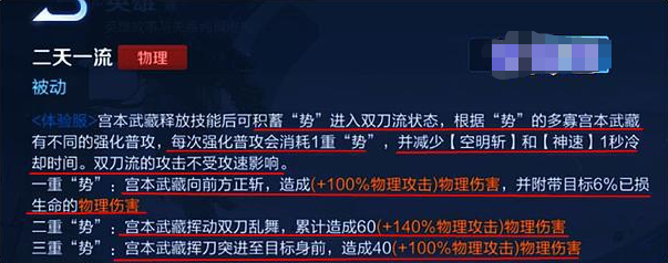 王者荣耀宫本武藏重做什么时候上线 宫本武藏重做数据内容