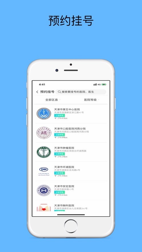 怎样下载健康天津app软件_健康天津app官网下载苹果手机版