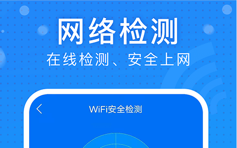 极速wifi大师最新版下载官网_极速wifi大师下载安装2021版