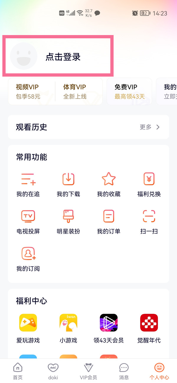 腾讯视频怎么改为手机号登录_腾讯视频怎么切换手机号登录