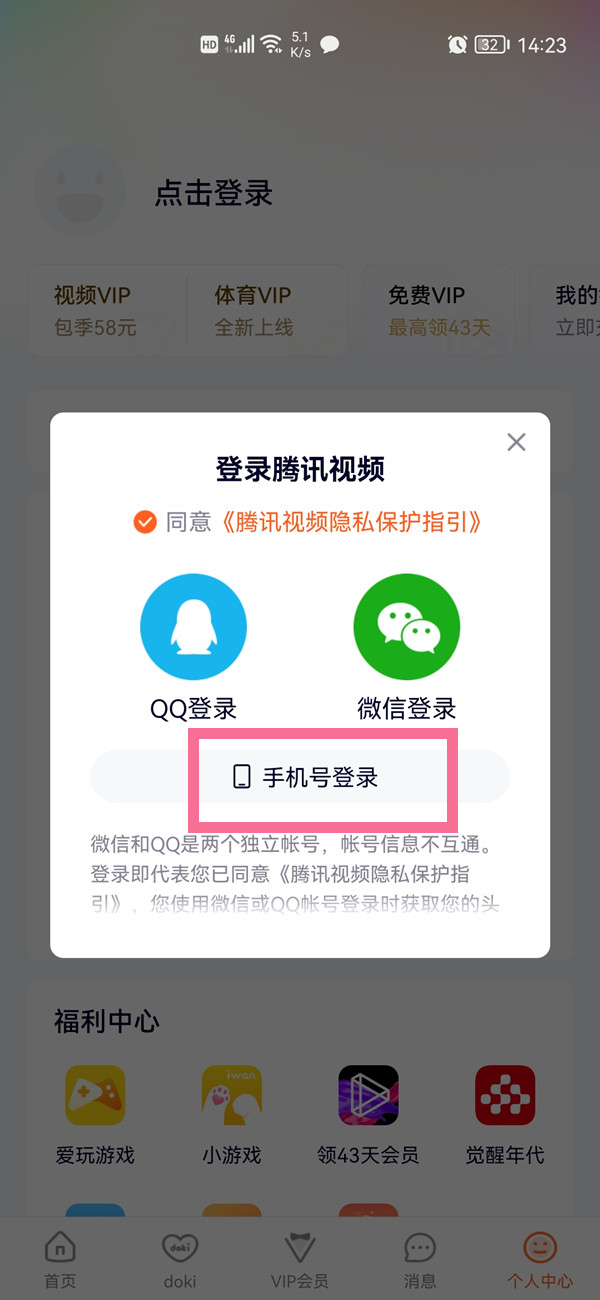 腾讯视频怎么改为手机号登录_腾讯视频怎么切换手机号登录