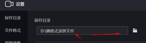 嗨格式录屏大师如何修改目录