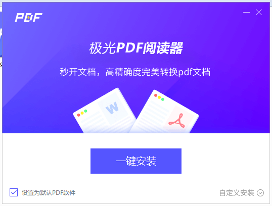 极光PDF阅读器截图