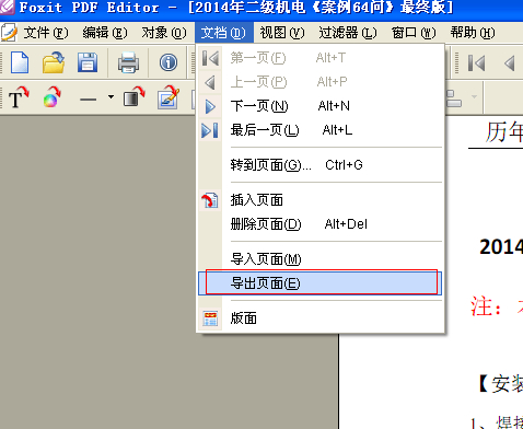 福昕PDF阅读器如何解除PDF文件安全性设置？