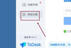 ToDesk怎么设置显示语言-