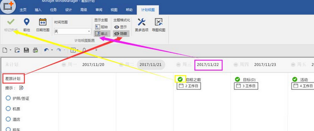 mindmanager计划视图怎么弄 制作计划视图方法分享