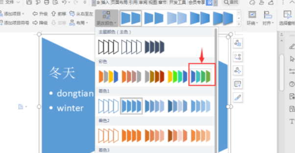 wps制作梯形列表教程介绍