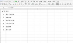 Excel如何制作文件夹侧标签-使用Excel制作
