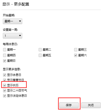 桌面日历农历设置教程介绍