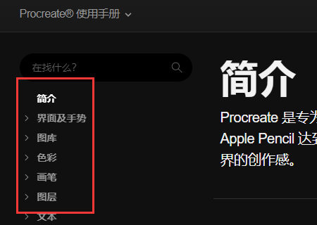 《procreate》使用手册官网入口