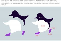 PS如何绘制小企鹅溜冰插画