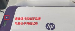 惠普HP DeskJet2600打印机怎么