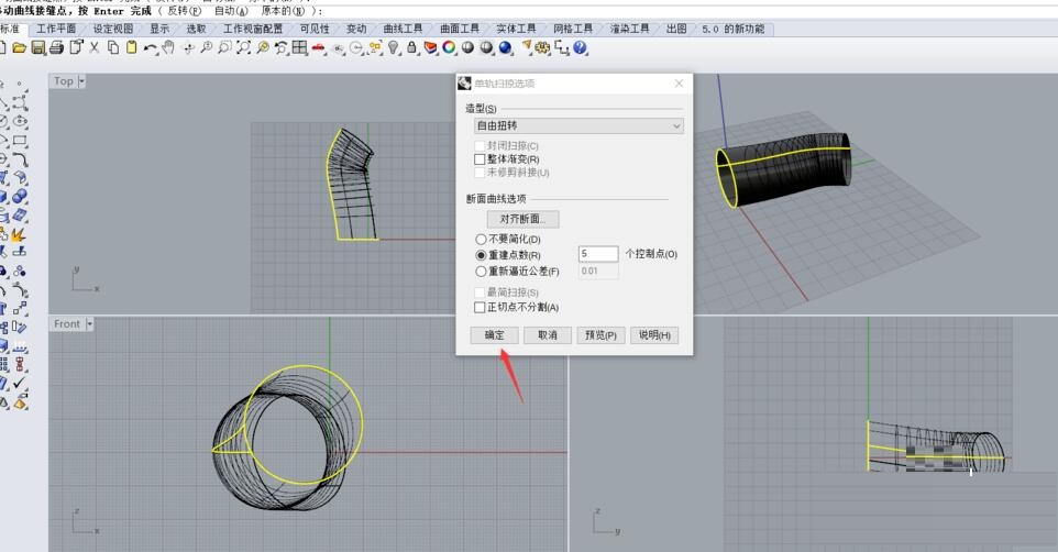 犀牛如何将线扫略成面