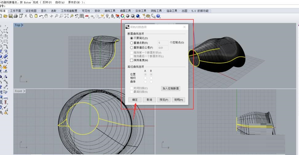 犀牛如何将线扫略成面