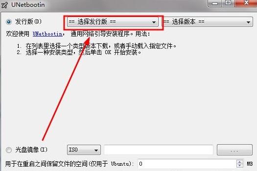 用UNetbootin制作Ubuntu系统启动U盘