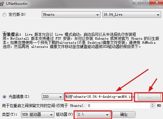 用UNetbootin制作Ubuntu系统启动U盘