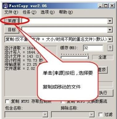 如何利用fastcopy快速拷贝数量众多小文件？