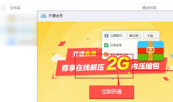 百度网盘怎么解压压缩包