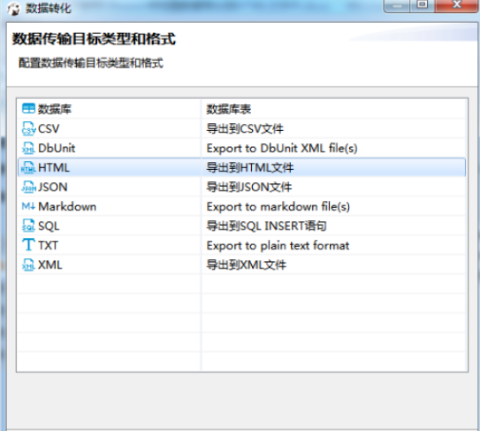 DBeaver视图数据导出到HTML文件流程分享