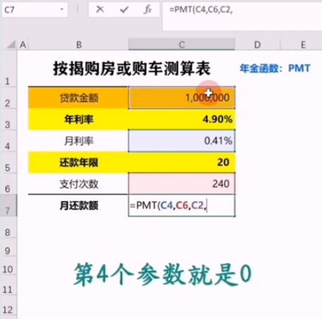 excel中pmt年金函数使用教程介绍