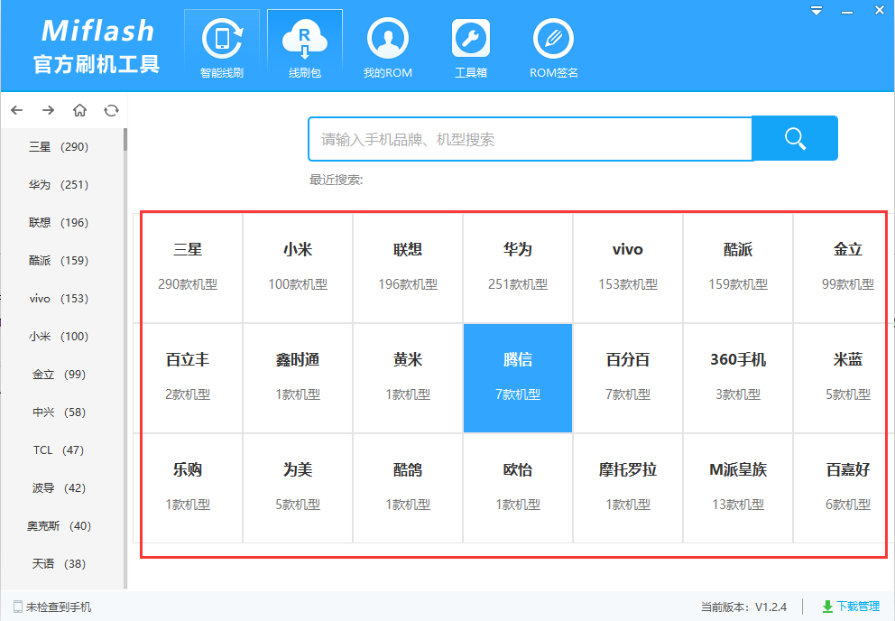 小米Miflash官方刷机工具截图