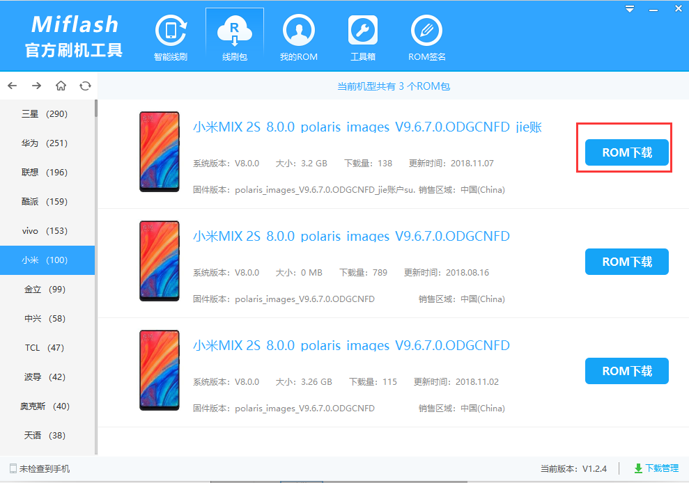 小米Miflash官方刷机工具截图