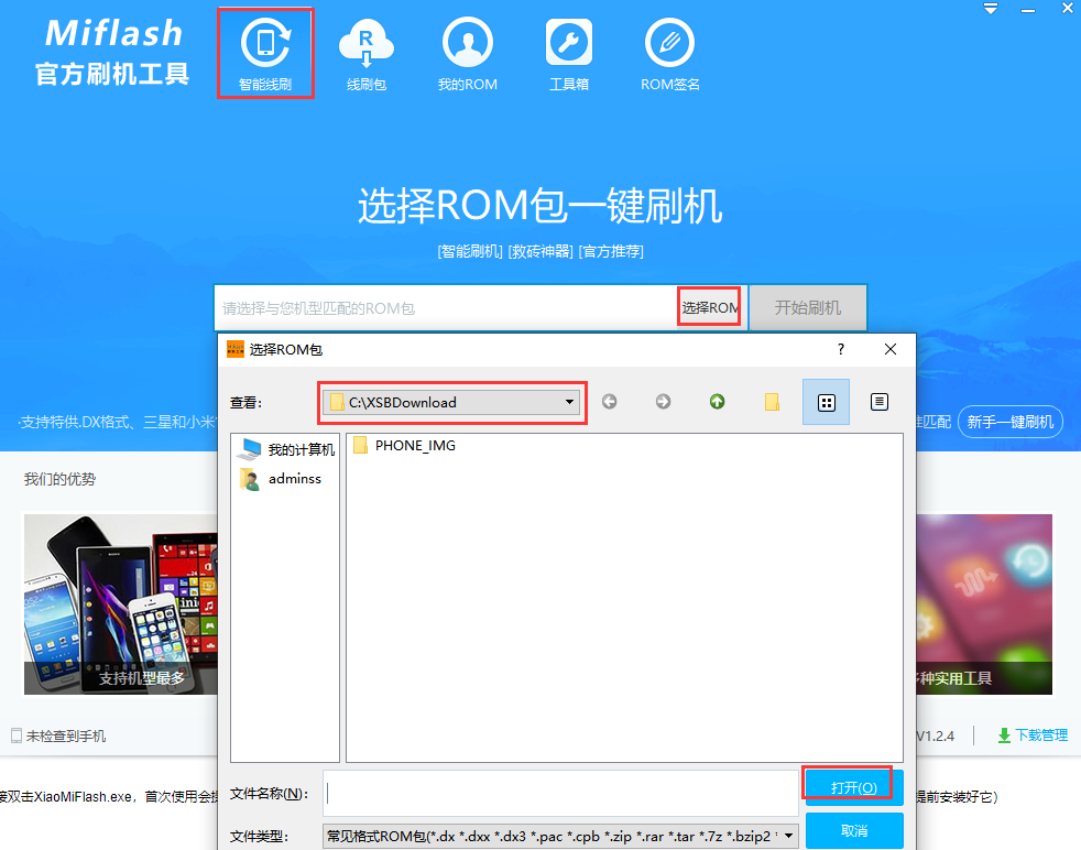 小米Miflash官方刷机工具截图