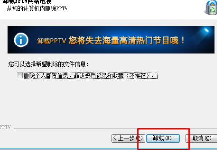 PPTV聚力网络电视怎么卸载？卸载PPTV聚力的方法