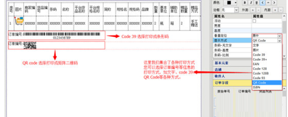 旺店通ERP如何设置打印模板？设置打印模板步骤讲解