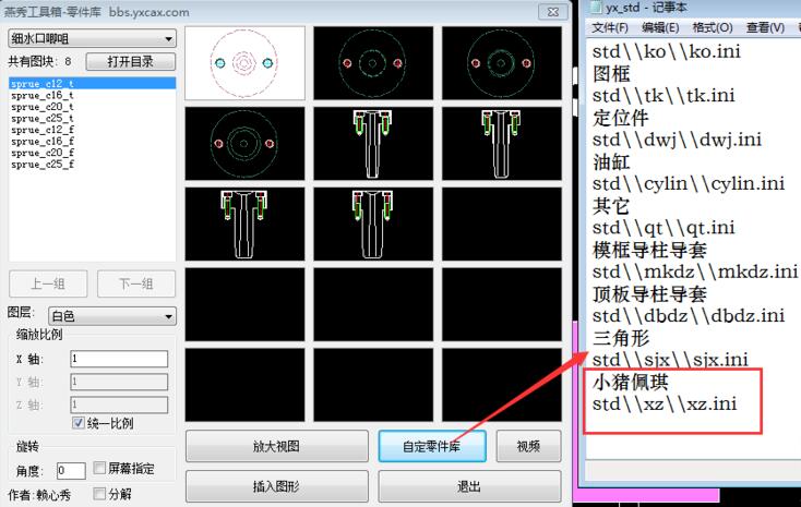 燕秀工具箱自定义添加零件库