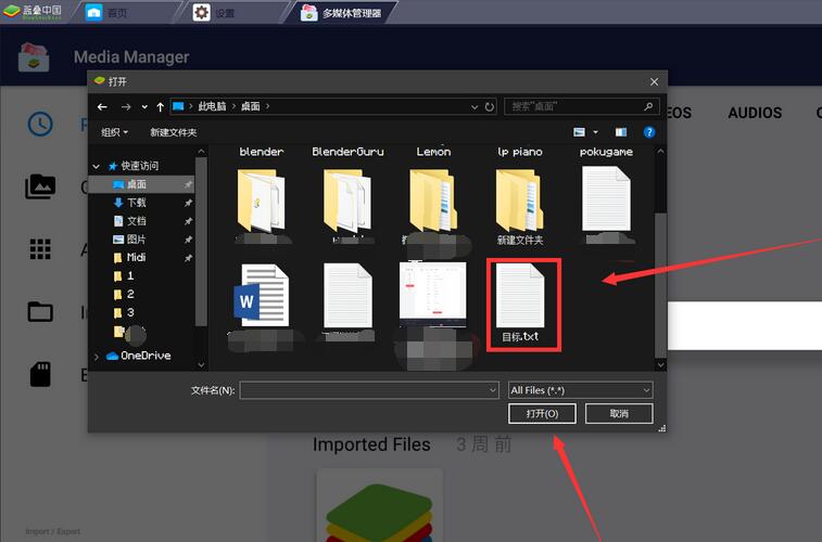 蓝叠模拟器怎么导入电脑文件？
