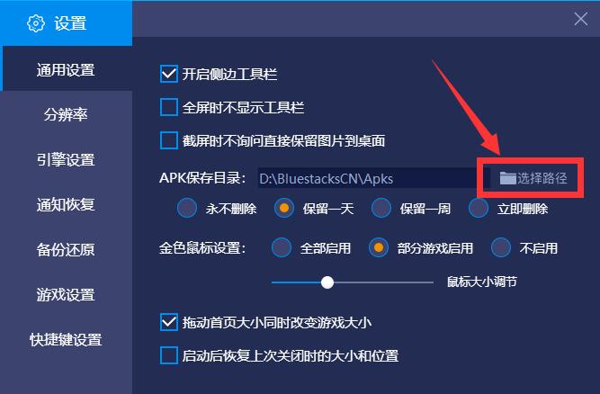 蓝叠模拟器怎么设置应用保存路径？