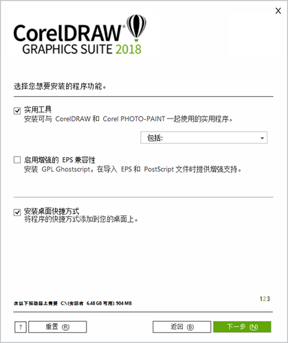 CorelDRAW 2018进行安装的详细操作截图