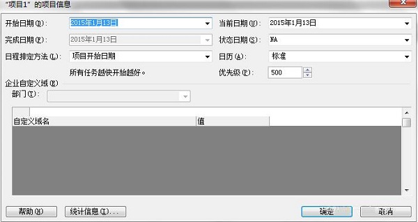 project2010怎么设置项目信息