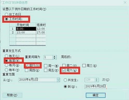 project2010中把非工作日改为工作日