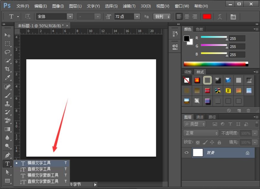 Photoshop CS6怎么更改字体大小