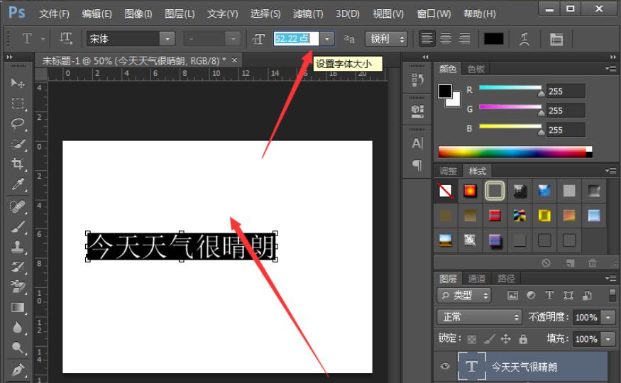 Photoshop CS6怎么更改字体大小