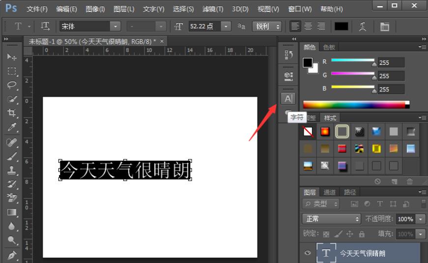 Photoshop CS6怎么更改字体大小