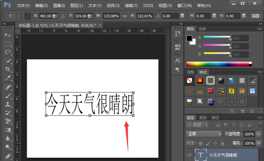 Photoshop CS6怎么更改字体大小